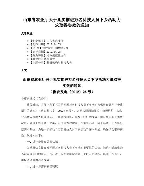 山东省农业厅关于扎实推进万名科技人员下乡活动力求取得实效的通知