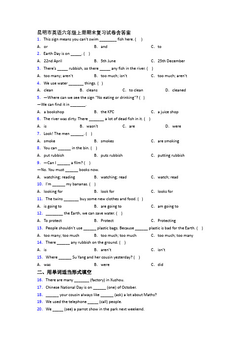 昆明市英语六年级上册期末复习试卷含答案