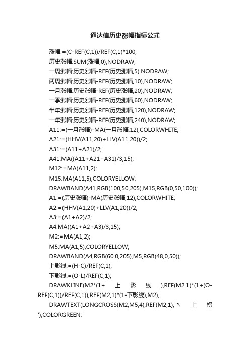 通达信历史涨幅指标公式