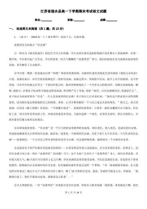 江苏省涟水县高一下学期期末考试语文试题