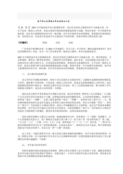 高中语文新课程改革的困境与反思