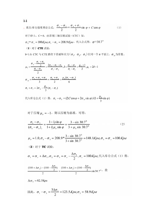 高等土力学课后题答案李广信