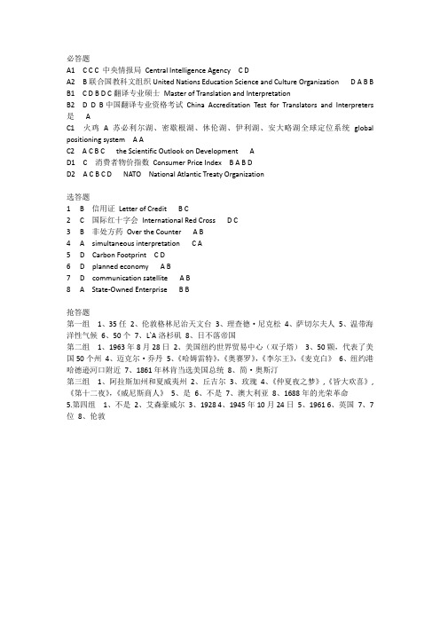 英语国家知识竞赛试题答案