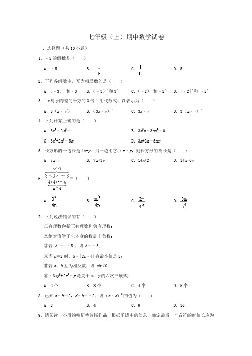 2020-2021学苏科版七年级数学上册期中试卷 含答案