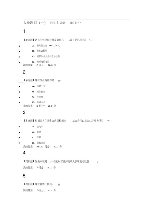 2019年超星尔雅《个人理财规划》试题及答案