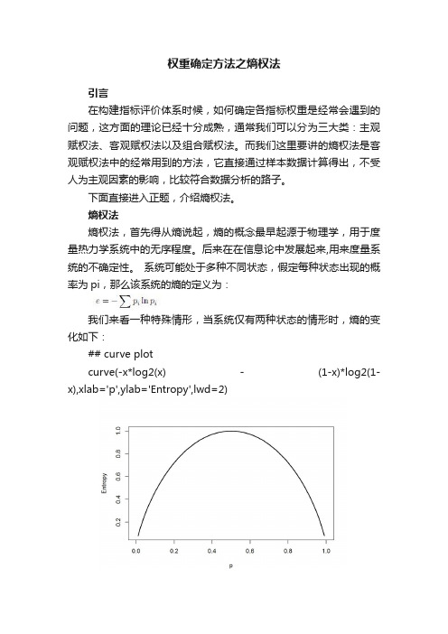 权重确定方法之熵权法