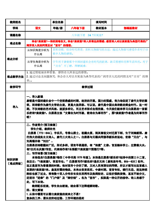 《卖炭翁》公开课一等奖教案