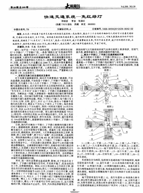 快速交通系统——免红绿灯