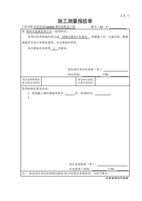 化粪池工序质量报验资料【范本模板】