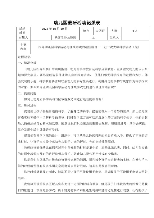 幼儿园大班班级教研活动记录表