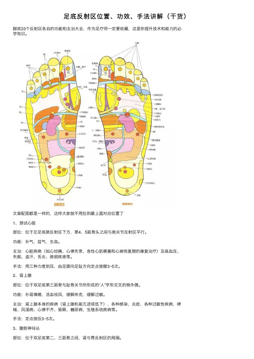 足底反射区位置、功效、手法讲解（干货）