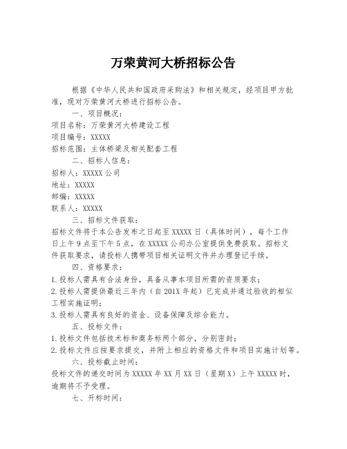 万荣黄河大桥招标公告