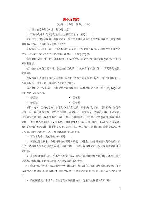 2024_2025学年高中语文课时跟踪检测十三说不尽的狗含解析粤教版必修2