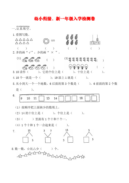 幼升小新一年级入学测试卷