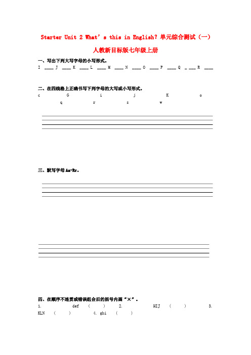 StarterUnit2What’sthisinEnglish单元综合测试(一)人教新目标版七年级上册