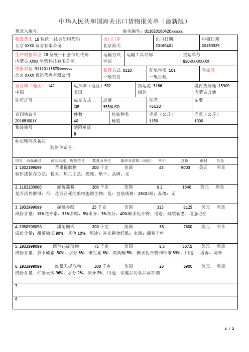 (最新)新版报关单填报样本(新格式)