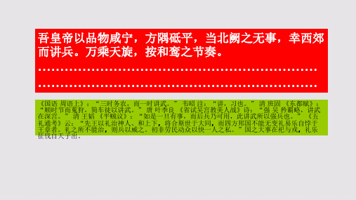 西郊讲武赋第一段赏析【北宋】田锡骈体文