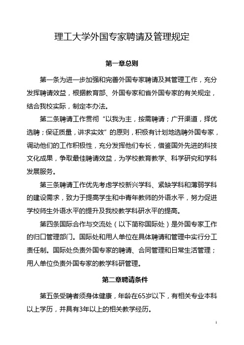 理工大学外国专家聘请及管理规定