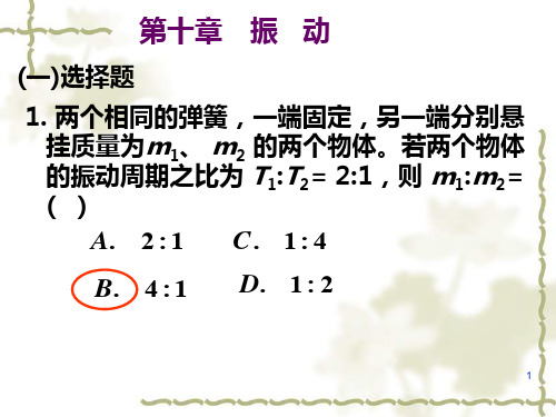 吉林大学 大学物理下练习册答案PPT课件