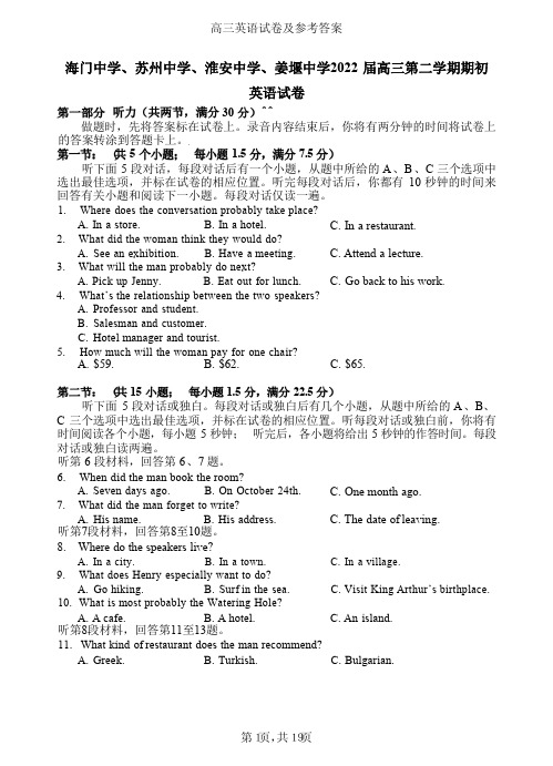 江苏省淮阴、姜堰、苏州、海门2021-2022学年高三下学期开学检测英语试题及参考答案