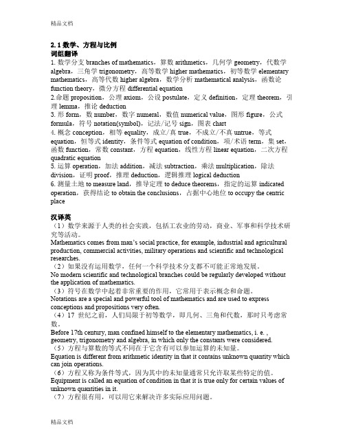 最新数学专业英语课后答案(1)