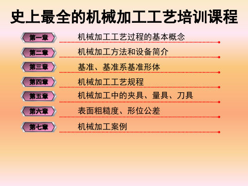 机械加工工艺培训课程