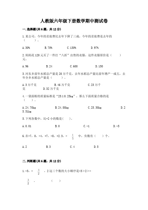 人教版六年级下册数学期中测试卷含完整答案(历年真题)