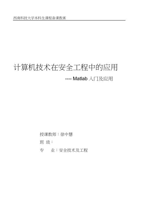 matlab第八讲教案