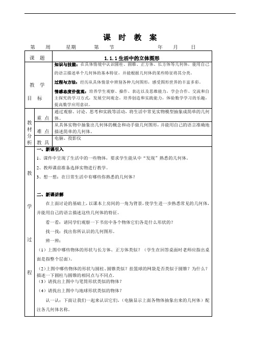 2019-2020学年北师大版初一数学上册全册教案