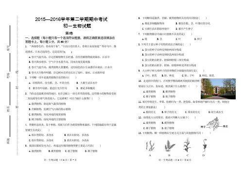 (有答案)2015—2016学年第二学期期中初一生物