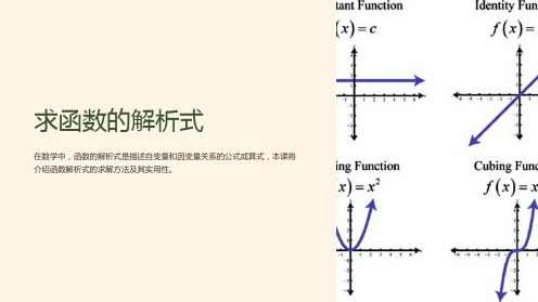 《求函数的解析式》课件