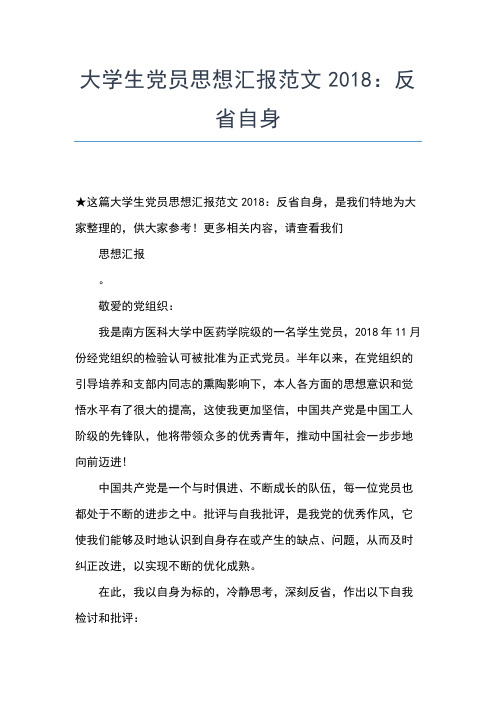 2019年最新大学生思想报告范文：严守党的纪律思想汇报文档【五篇】