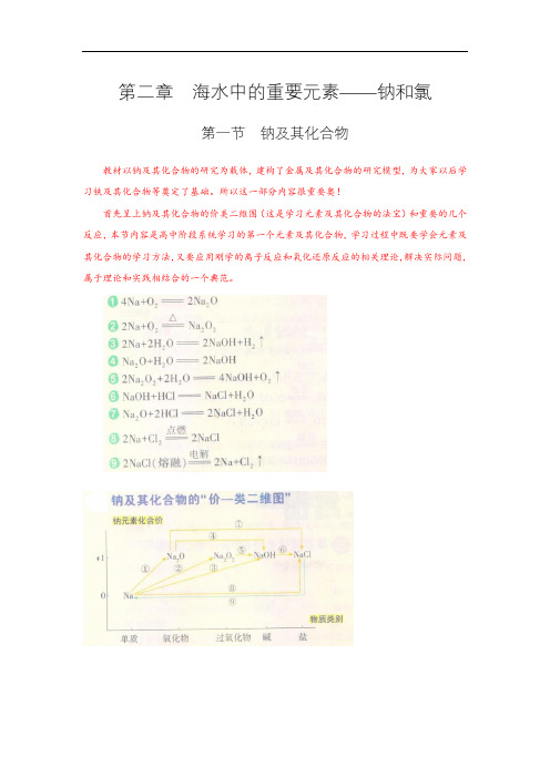 高中化学必修一 第二章第一节 钠及其化合物20202021学年新)解析版)