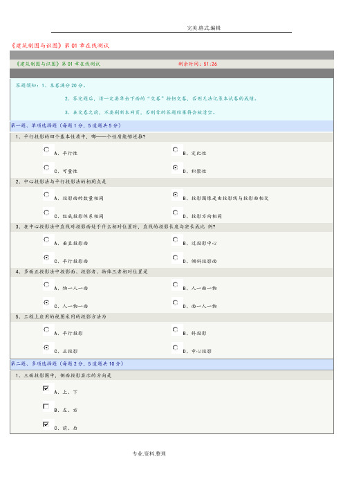 郑州大学网上建筑制图和识图测试答案解析