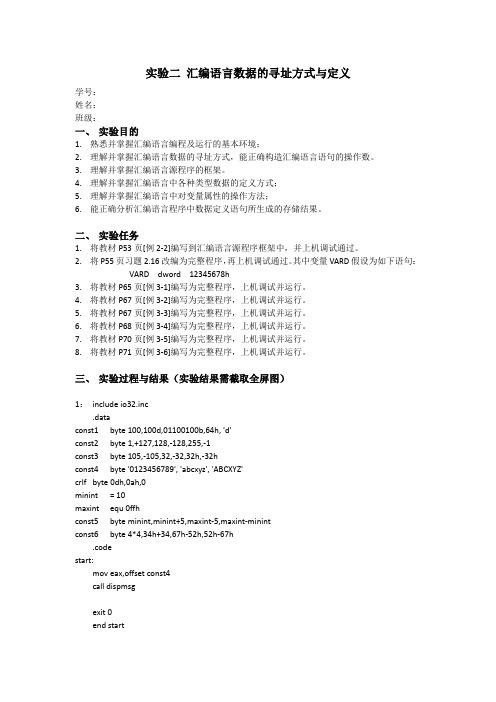 实验二 汇编语言数据的寻址方式与定义