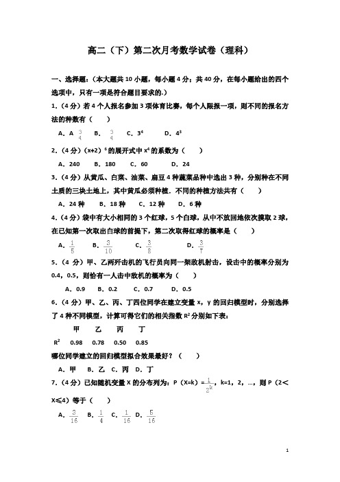 甘肃省高二下学期第二次月考数学试题(理科)(解析版)14