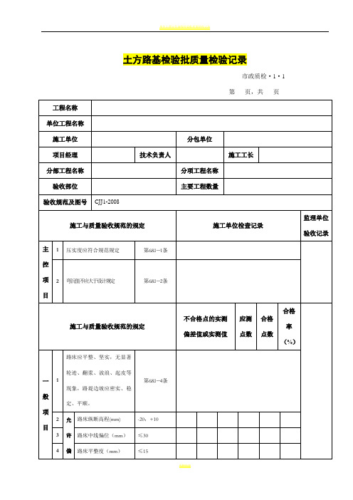 道路工程检验批表格全套