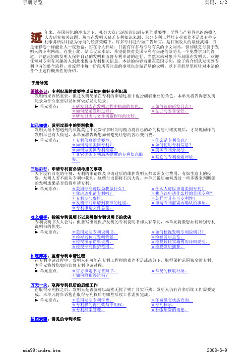 哈今的专利自学手册