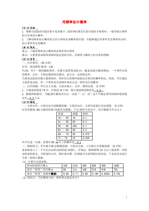 九年级数学上册 25.3 用频率估计概率导学案1 (新版)新人教版