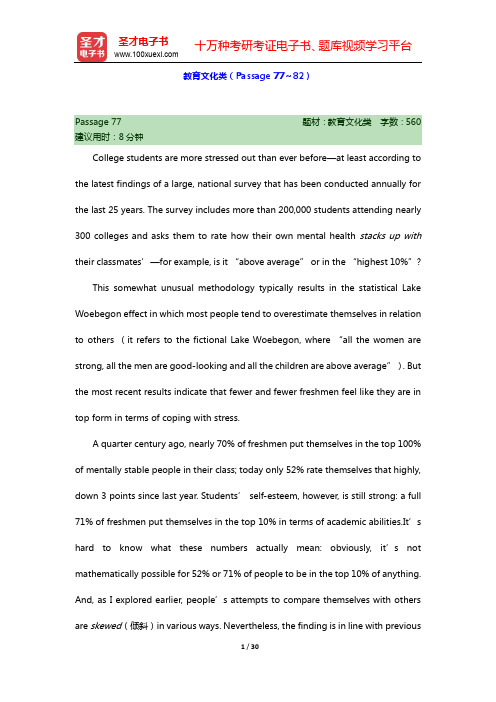 英语专业四级阅读理解高分特训100篇-第4章 英语专业四级能力提升篇(教育文化类)【圣才出品】