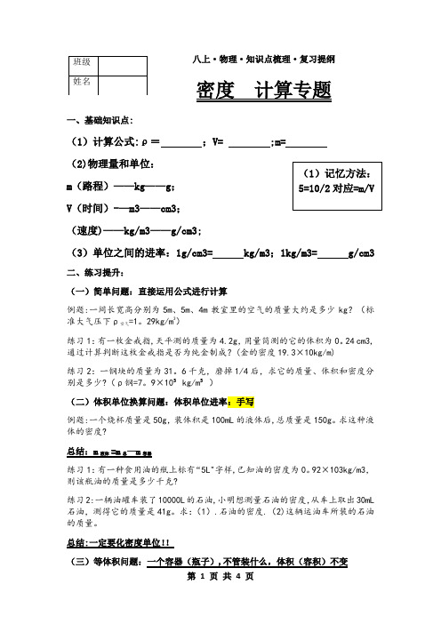 人教版八年级上册物理质量与密度公式计算专题