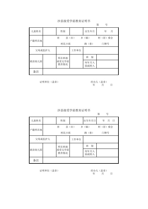 接受学前教育证明书2012.09.