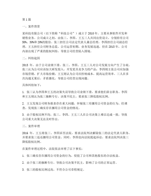 公司经营上的法律案例(3篇)