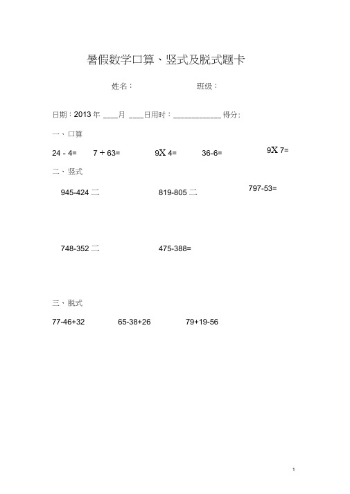 二年级数学下册口算、竖式、脱式题卡