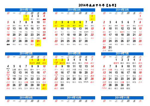 2014年国家法定放假日历