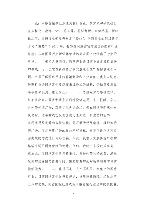 2013医药行业网络营销的问题与对策
