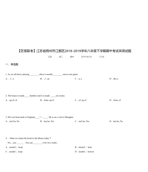 江苏省扬州市江都区2018-2019学年八年级下学期期中考试英语试题