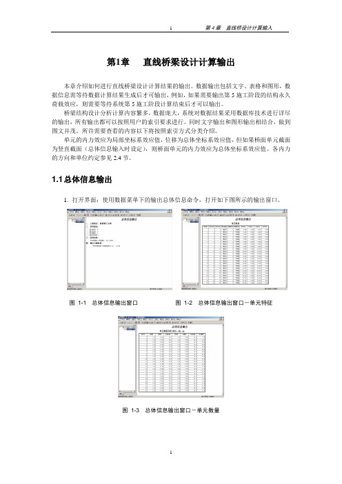 桥梁博士-桥梁建模-数据输出