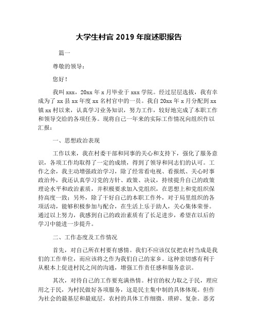 大学生村官2019年度述职报告