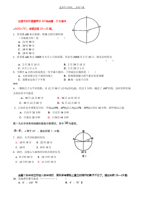高中地理试题-地球运动(有答案)